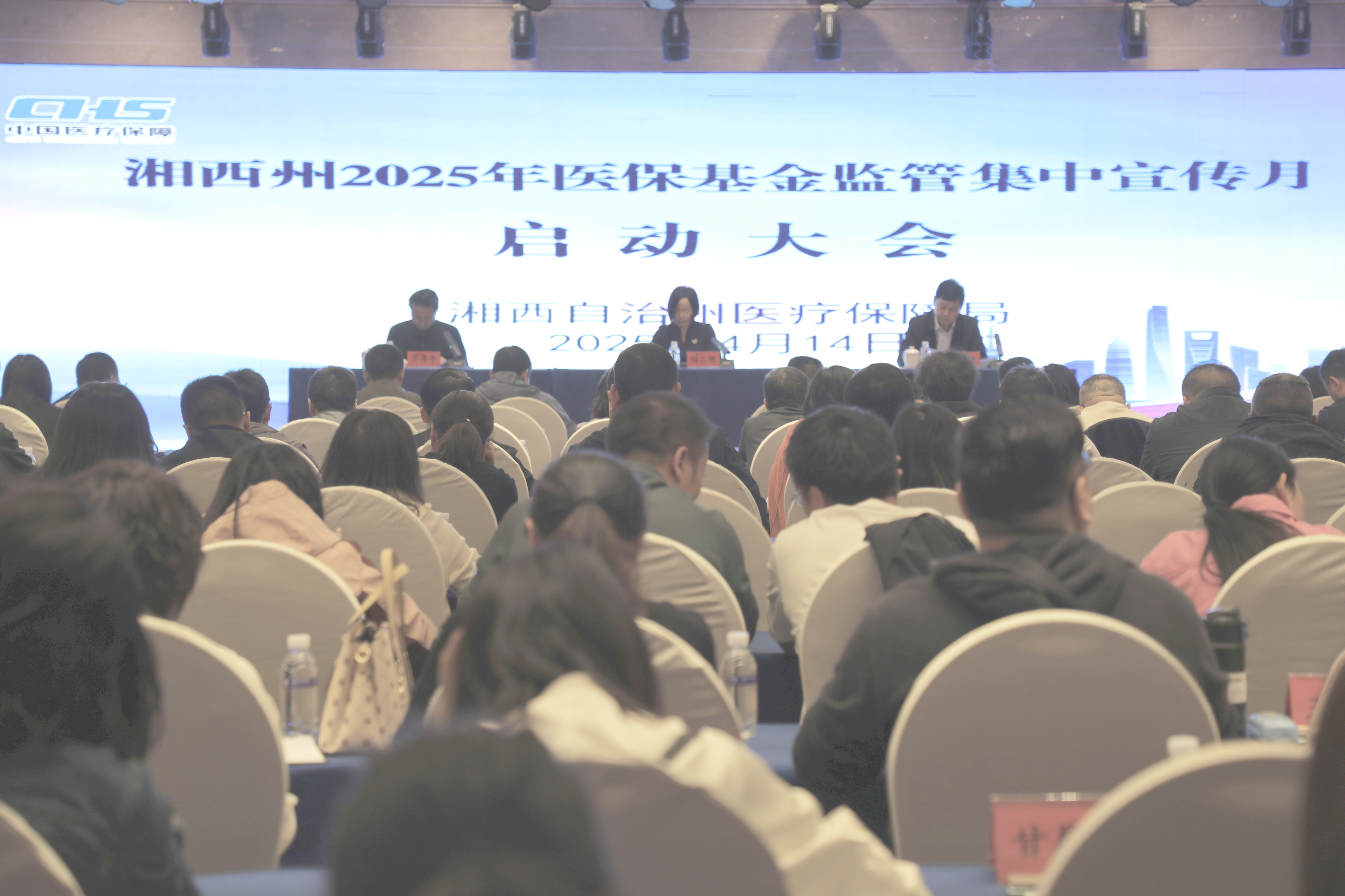 凝聚基金监管合力 共筑医保基金安全防线 ——湘西州召开医保基金监管集中宣传月启动大会并开展医疗保障政策培训